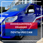 Оклейка прототипа электромобиля для Почты России